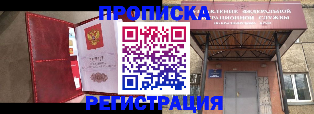 временная прописка в Железногорск-Илимском