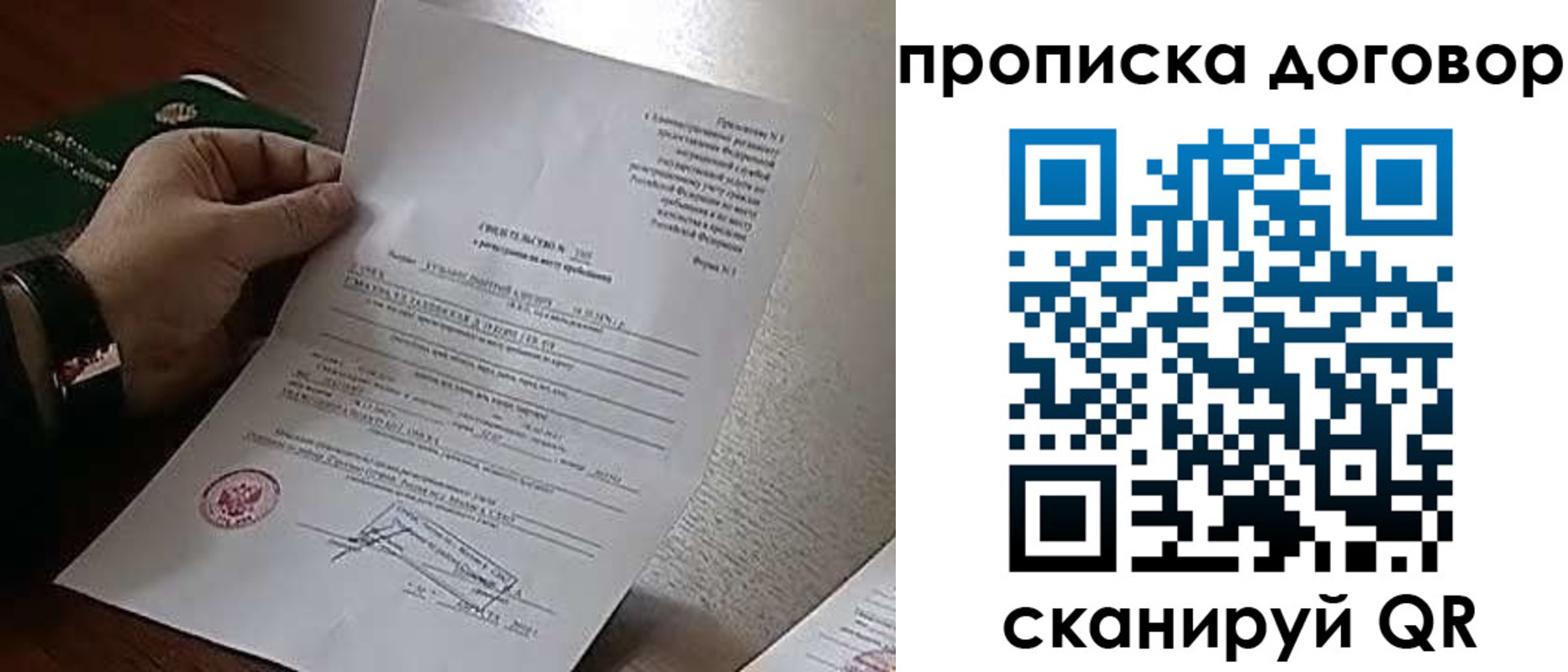 прописка законно в Железногорск-Илимском