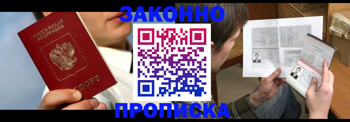 прописка регистрация в Железногорск-Илимском