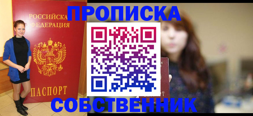 временная регистрация в квартире в Железногорск-Илимском